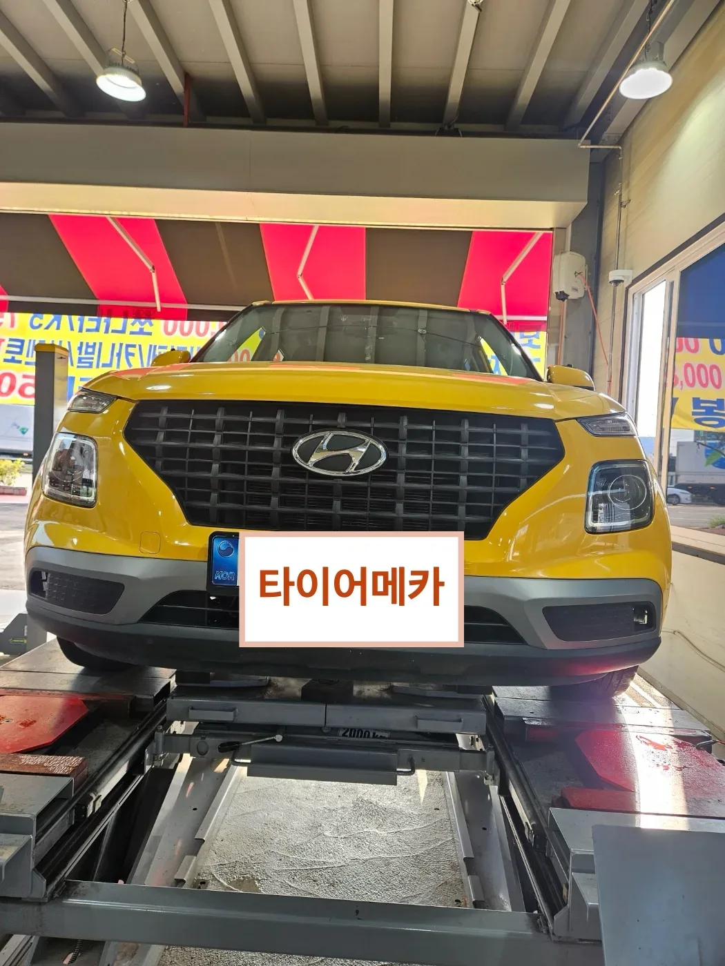 현대 베뉴 185/65R15 리프트에 올린 베뉴 앞모습