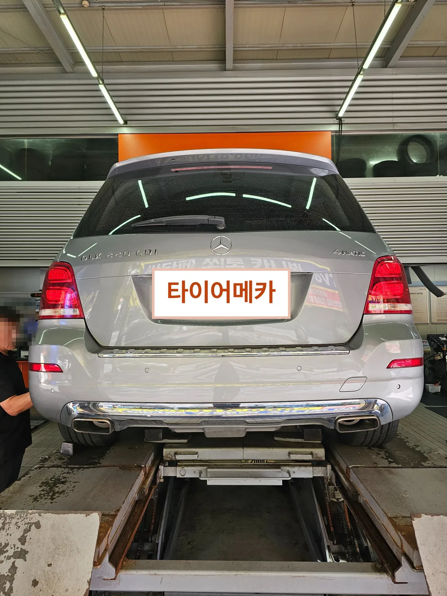 벤츠 GLK 235/50R19 · 255/45R19 리프트에 올린 벤츠 GLK 뒷모습