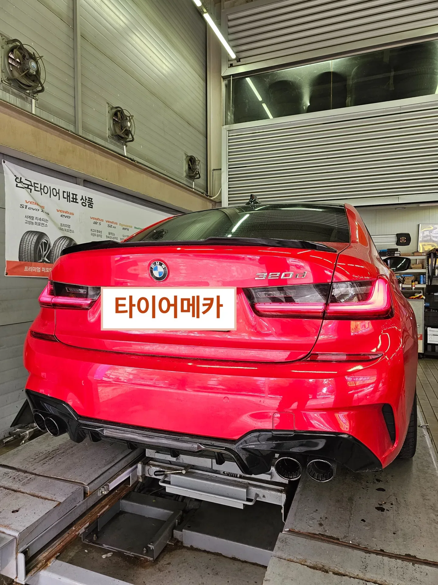 BMW 3시리즈 255/40R18 리프트에 올린 BMW 3시리즈 뒷모습